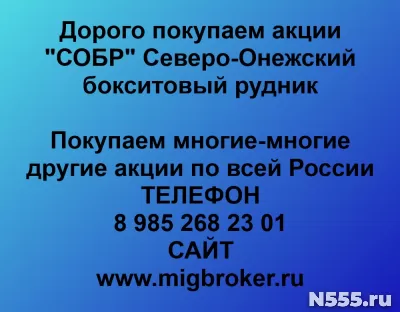 Покупаем акции «СОБР» фото